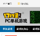17173PC单机游戏频道缩略图