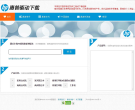 惠普驱动下载缩略图