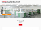 标久实验室净化工程缩略图
