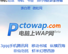 电脑上WAP网缩略图