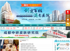 成都中研皮肤门诊部缩略图