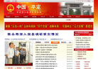 平定县政府网缩略图