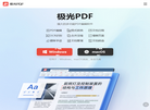 极光PDF官方网站缩略图