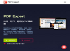 PDFExpert官网缩略图