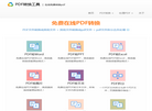 PDFTool缩略图