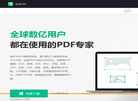迅读PDF缩略图