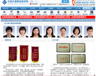 交通事故赔偿网缩略图