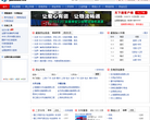 中国配货网缩略图