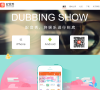配音秀缩略图