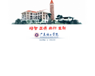 广东培正学院学院缩略图