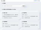IP 工具箱缩略图