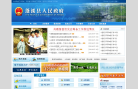 蓬溪县人民政府网缩略图