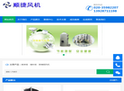 广州市顺捷风机缩略图