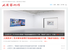 人民艺术网缩略图