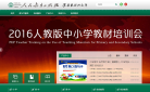 人民教育出版社缩略图