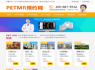 PETMR预约缩略图