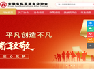 安徽省私募基金业协会缩略图