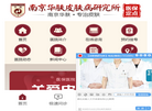 南京皮肤病研究所「预约挂号」缩略图