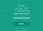 蜃龙u3d02项目后台管理缩略图