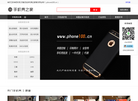 手机壳之家缩略图
