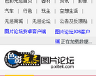 图片论坛缩略图