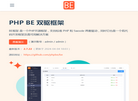 PHPBE双驱框架缩略图