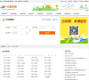 114票务网火车票查询缩略图