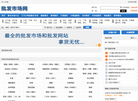 途宁批发市场网缩略图