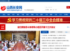 山西省社会治安综合治理信息系统缩略图
