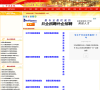 平安在线违章查询网缩略图