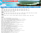 平江县政府网缩略图