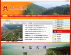 平陆县人民政府缩略图