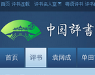 长篇评书缩略图
