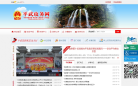 平武政务网缩略图