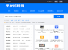 平乡招聘网缩略图