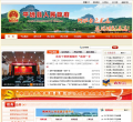 平远县人民政府门户网站缩略图