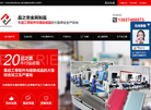 东莞市品之豪金属制品缩略图
