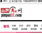中国品牌商机网缩略图