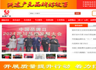 广元市质量品牌协会缩略图