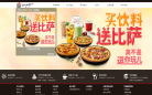 必胜客中国缩略图
