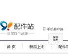91手机配件缩略图