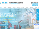 东莞市鹏鲲自动化设备缩略图