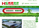 上海衡晟体育设施工程缩略图