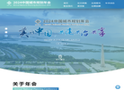 中国城市规划学会缩略图