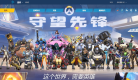 《守望先锋》官方网站缩略图