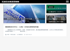 北京国立中石油信息咨询缩略图