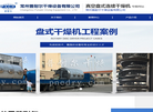 常州普耐尔干燥设备缩略图