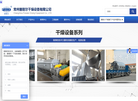 常州普耐尔干燥设备缩略图