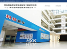 首页 — 广州华新科智造技术缩略图