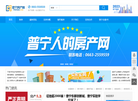 普宁房产网缩略图
